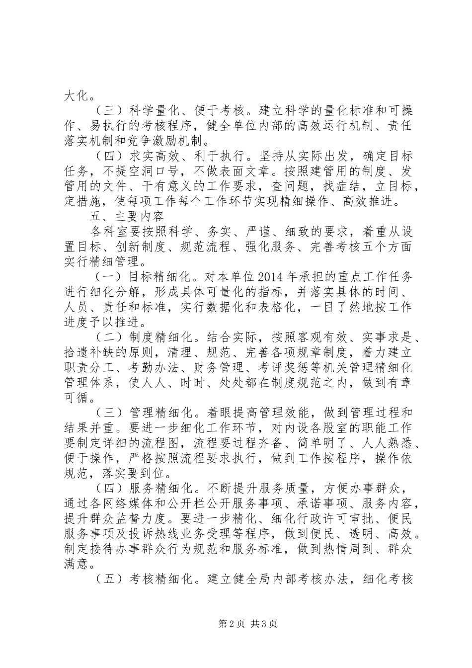 精细管理年主题实践实施方案_第2页
