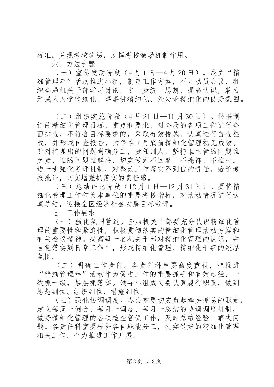 精细管理年主题实践实施方案_第3页