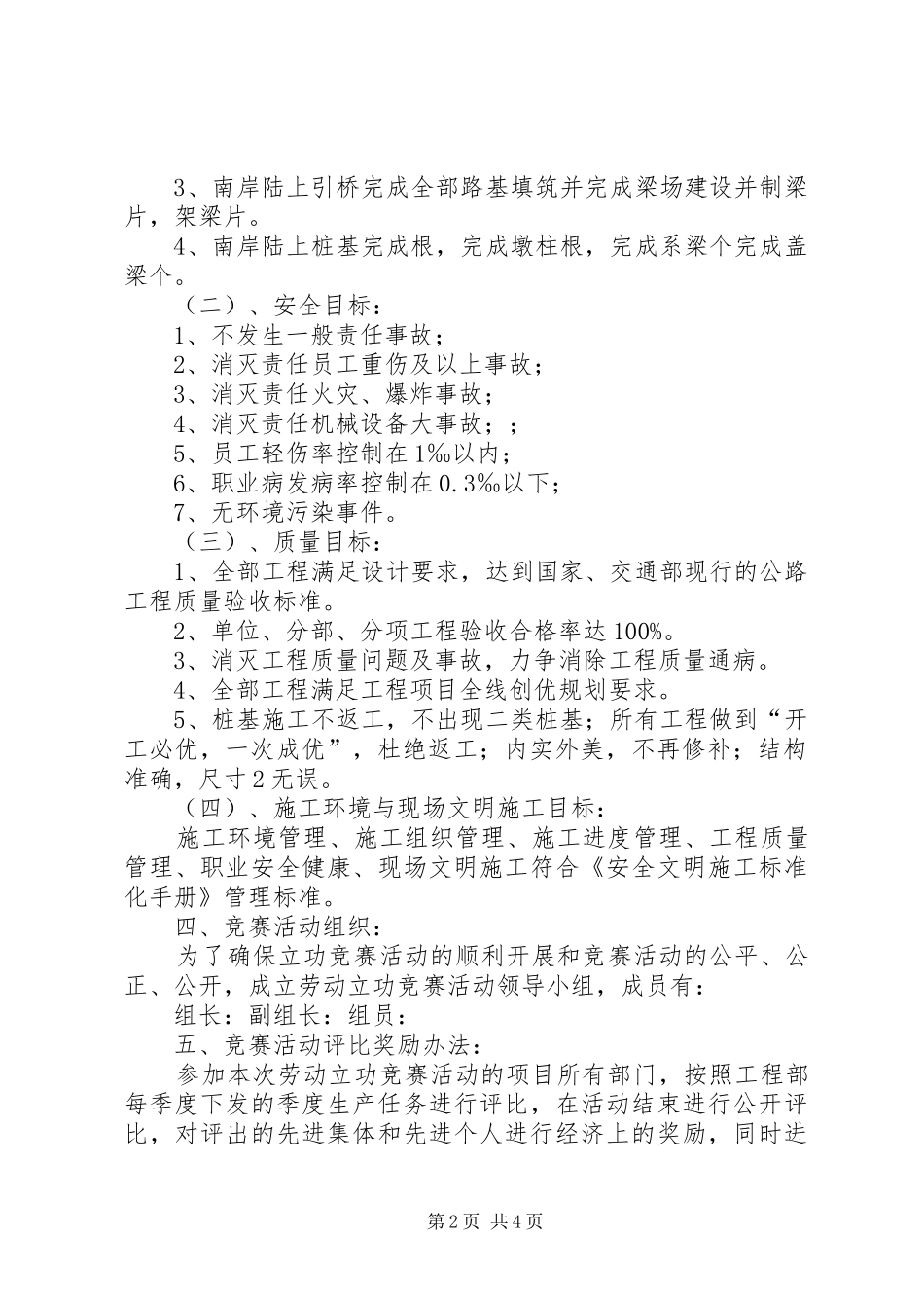 “大干一百天,攻坚保目标”劳动竞赛活动方案[5篇模版]_第2页