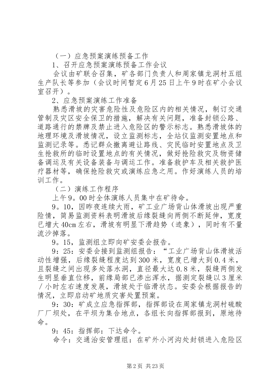 地质灾害事故应急演练方案_第2页