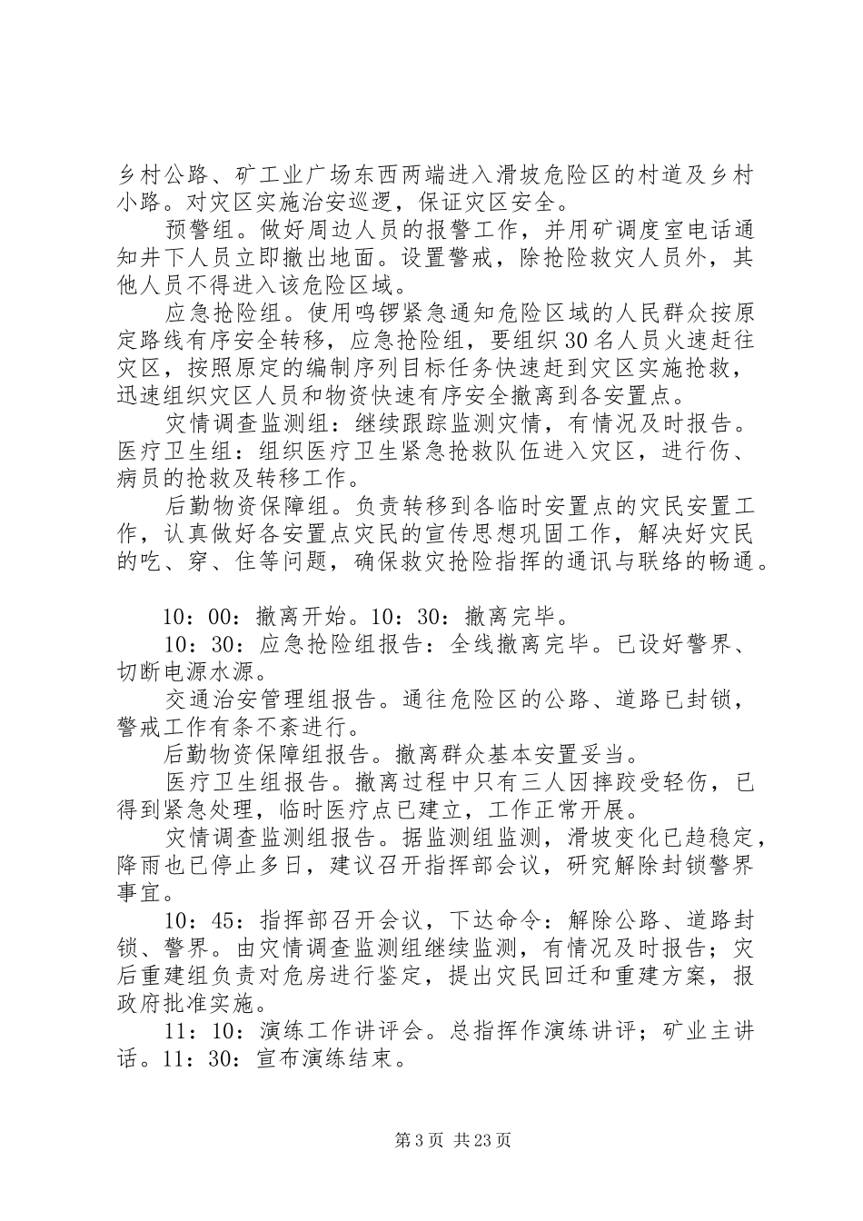 地质灾害事故应急演练方案_第3页