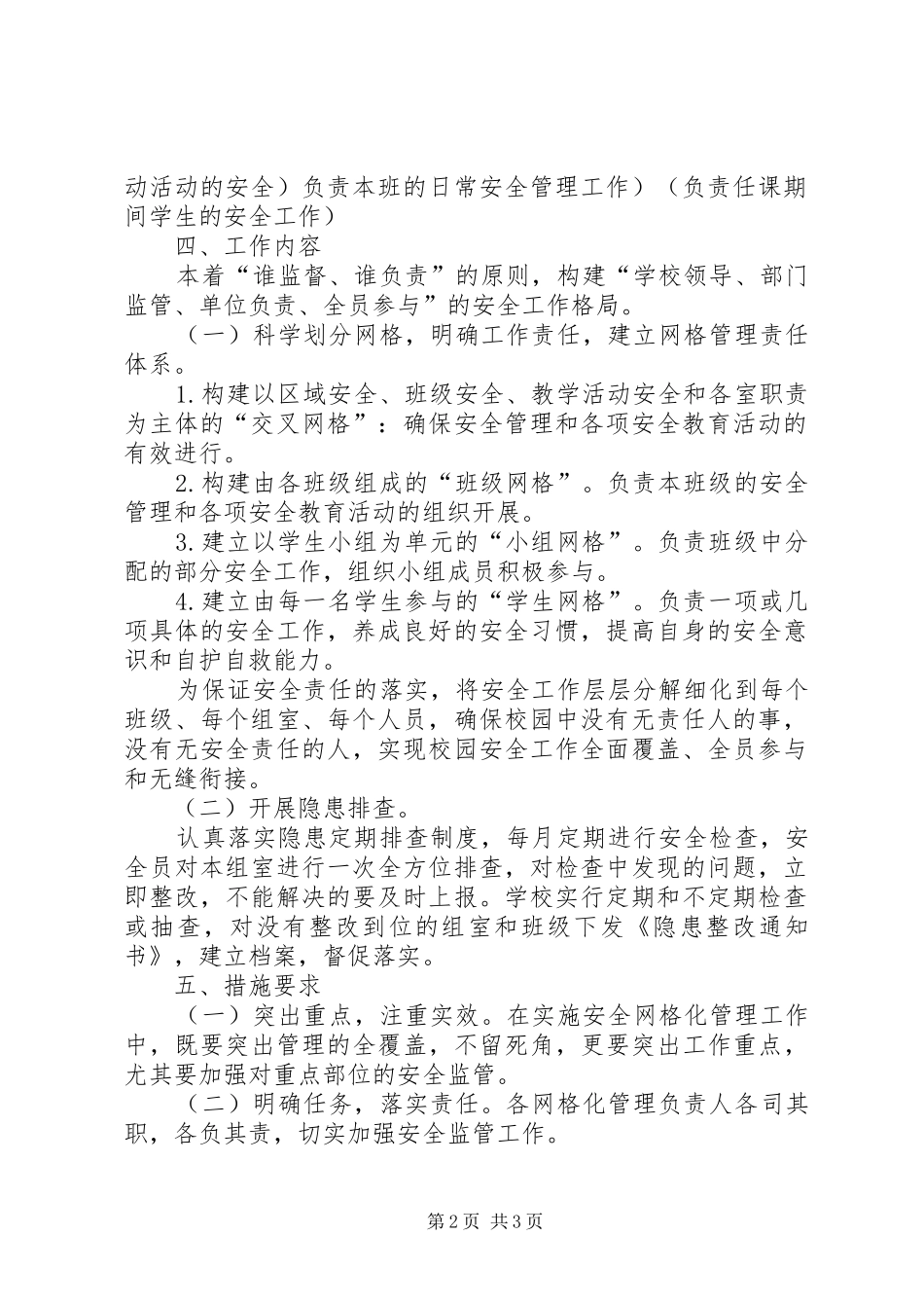 安全隐患网格化管理实施方案_第2页