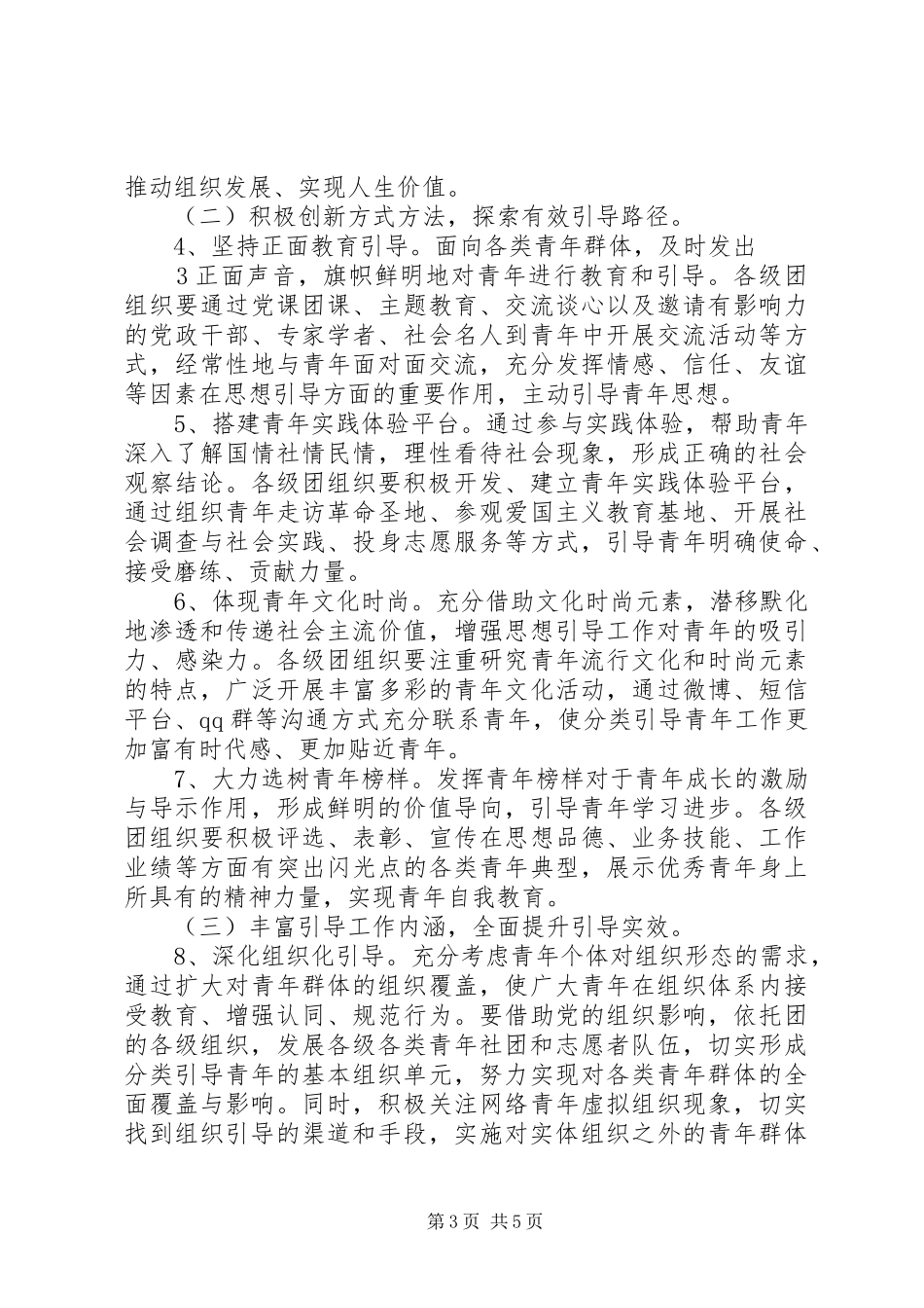 关于在XX省开展分类引导青年工作的实施方案_第3页