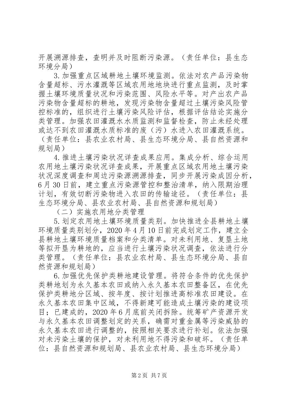 XX年土壤污染防治实施方案_第2页