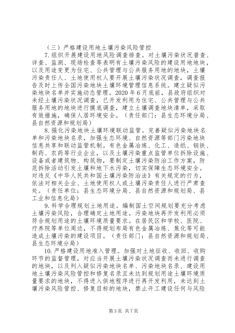 XX年土壤污染防治实施方案_第3页