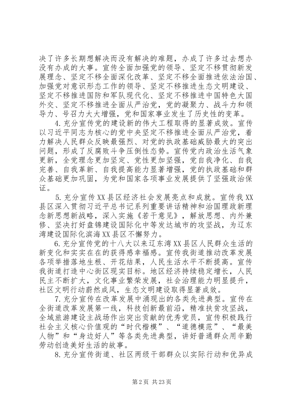 党的十九大宣传工作方案_第2页