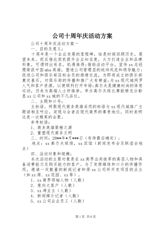 公司十周年庆活动方案