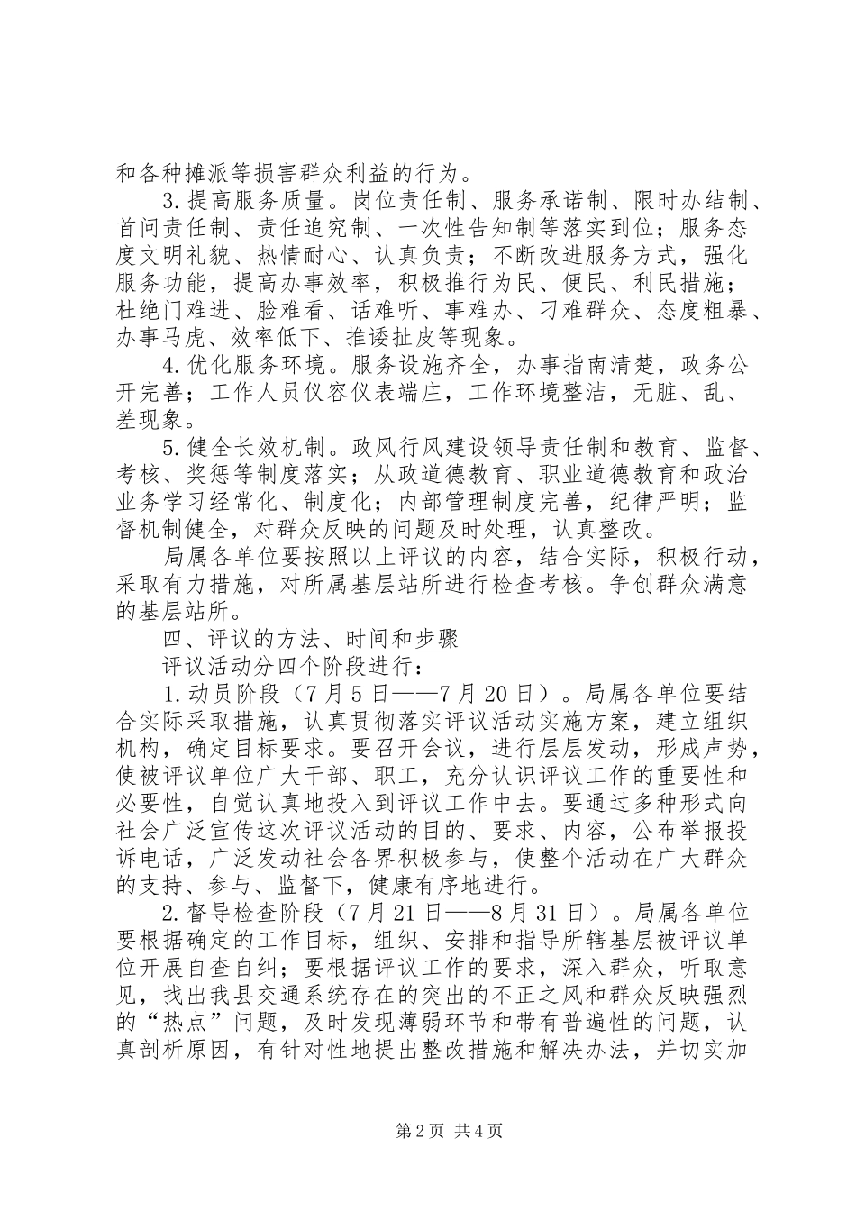 交通局评议活动实施方案_第2页