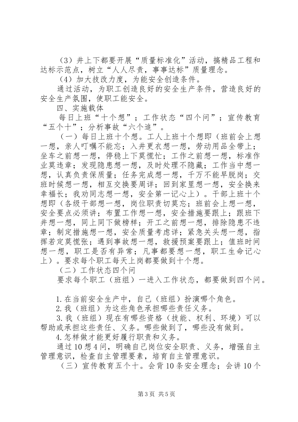 安全自主管理工作方案_第3页