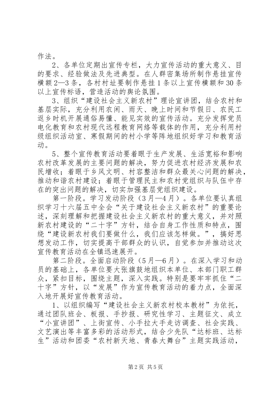 建设社会主义新农村宣传教育活动方案_第2页