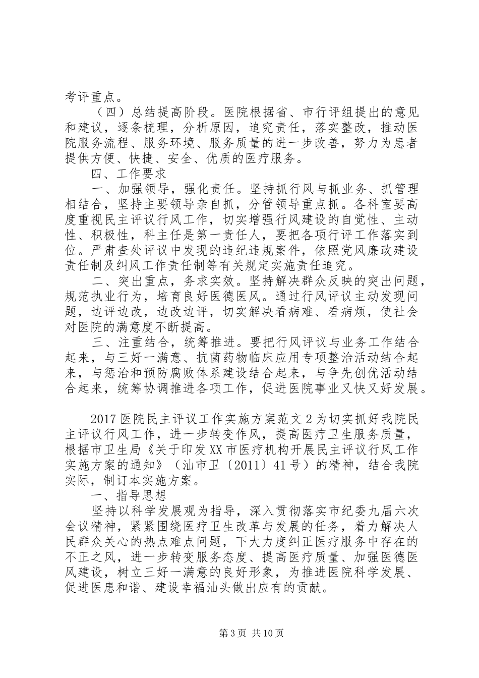 20XX年医院民主评议工作实施方案_第3页