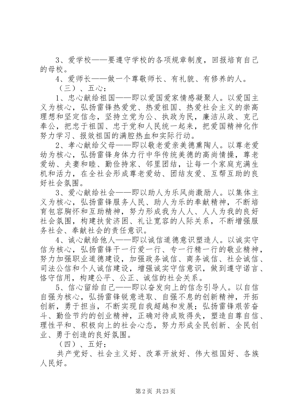 崇恩希望小学“三生四爱五心五好”活动实施方案_第2页
