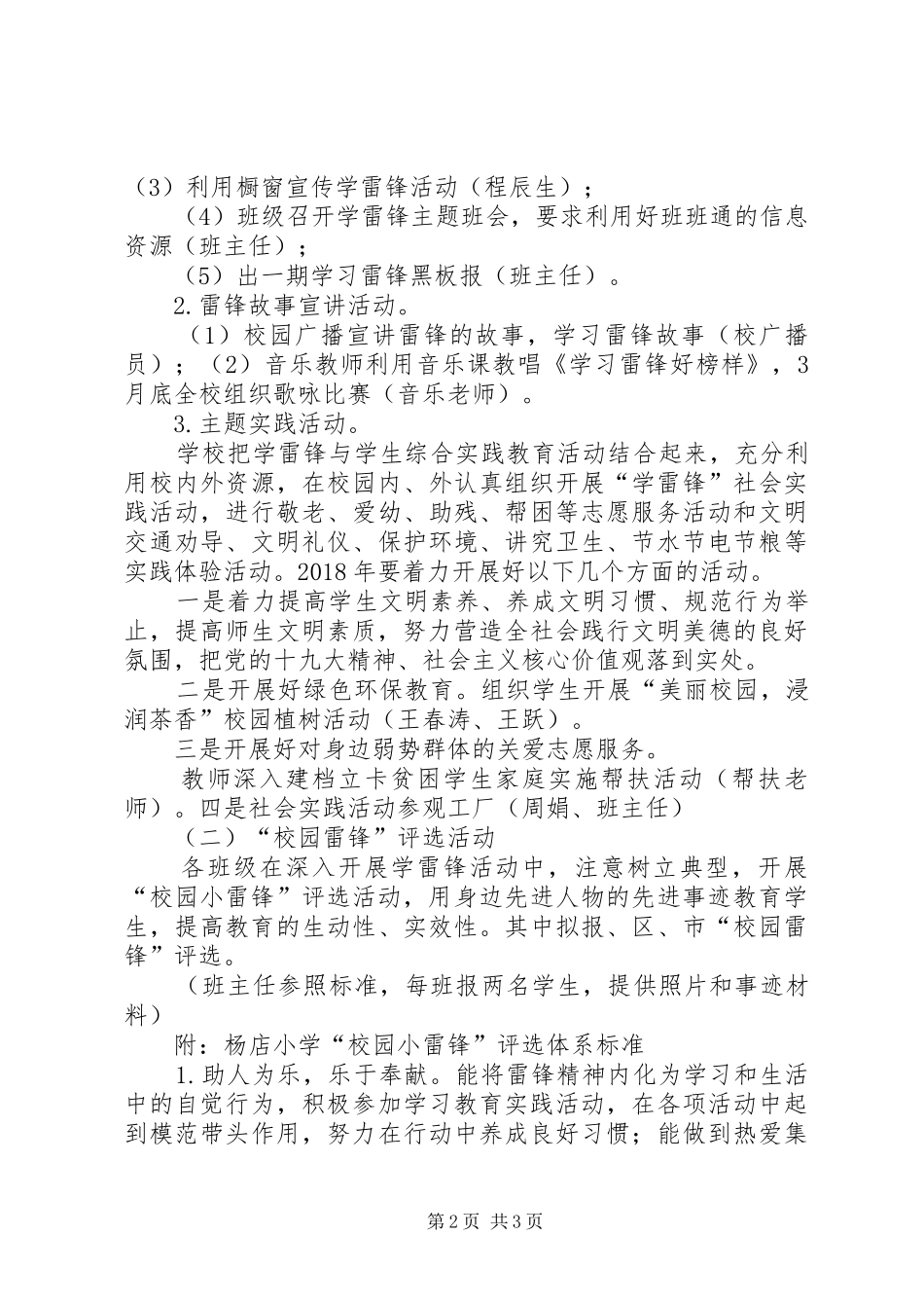 20XX年.03学雷锋活动方案_第2页