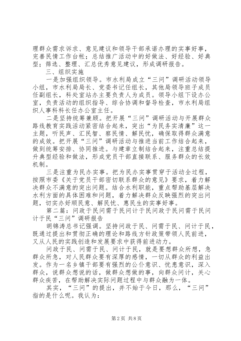 20XX年问政于民问需于民问计于民实施方案_第2页