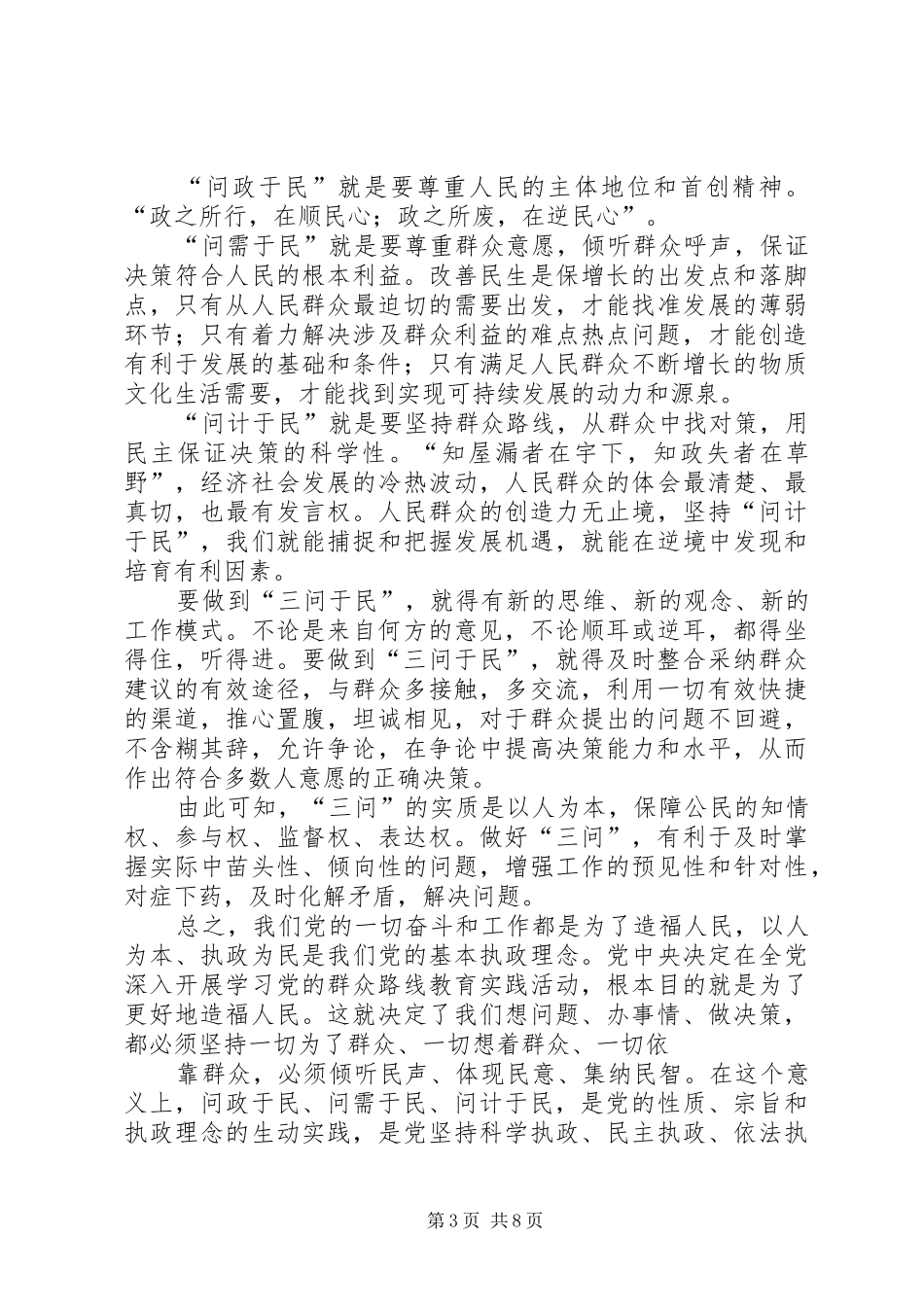 20XX年问政于民问需于民问计于民实施方案_第3页