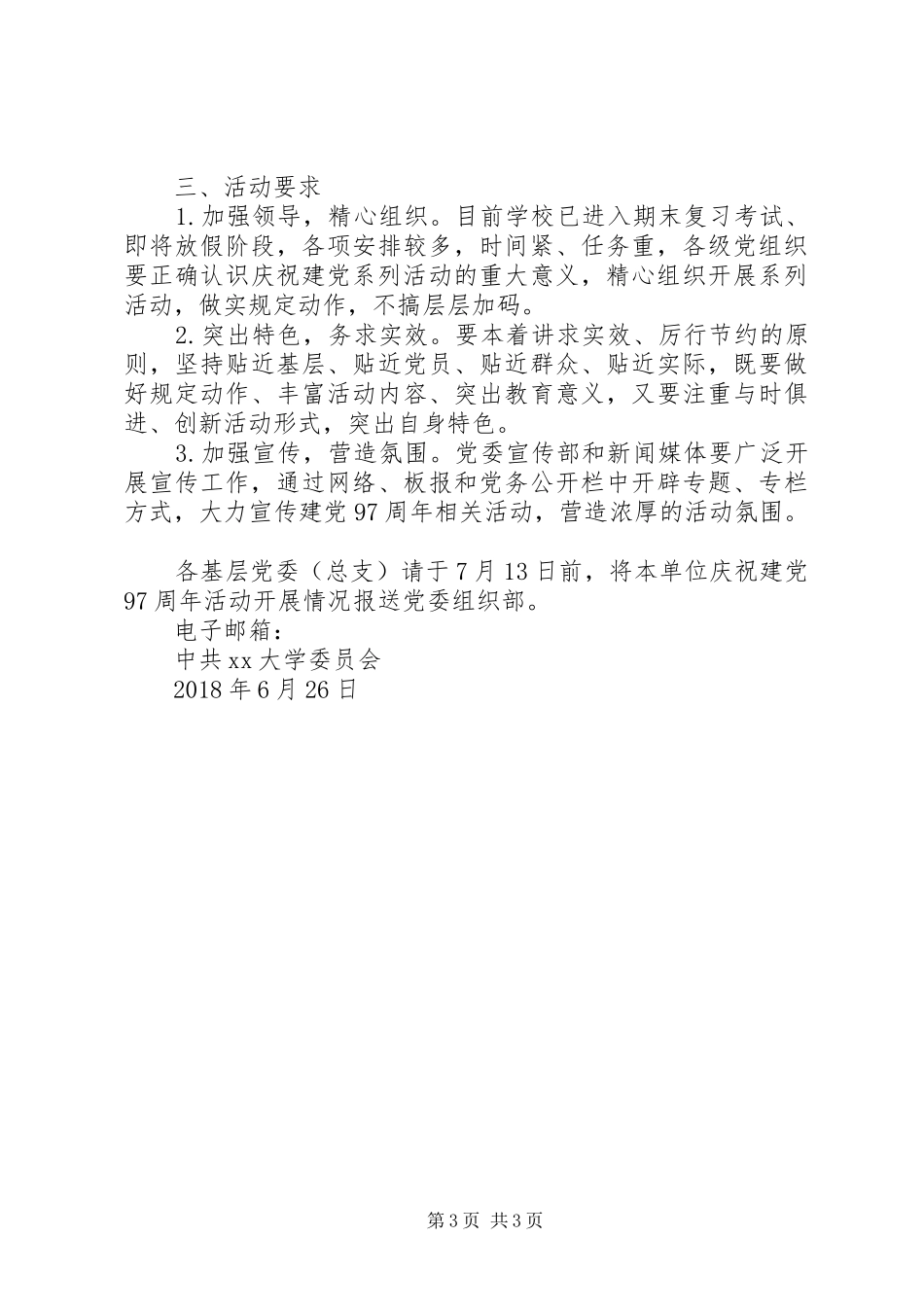 大学庆祝建党97周年系列活动方案_第3页