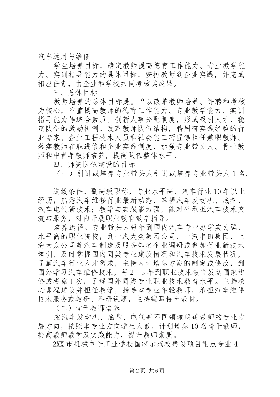 3.师资队伍建设培养方案_第2页