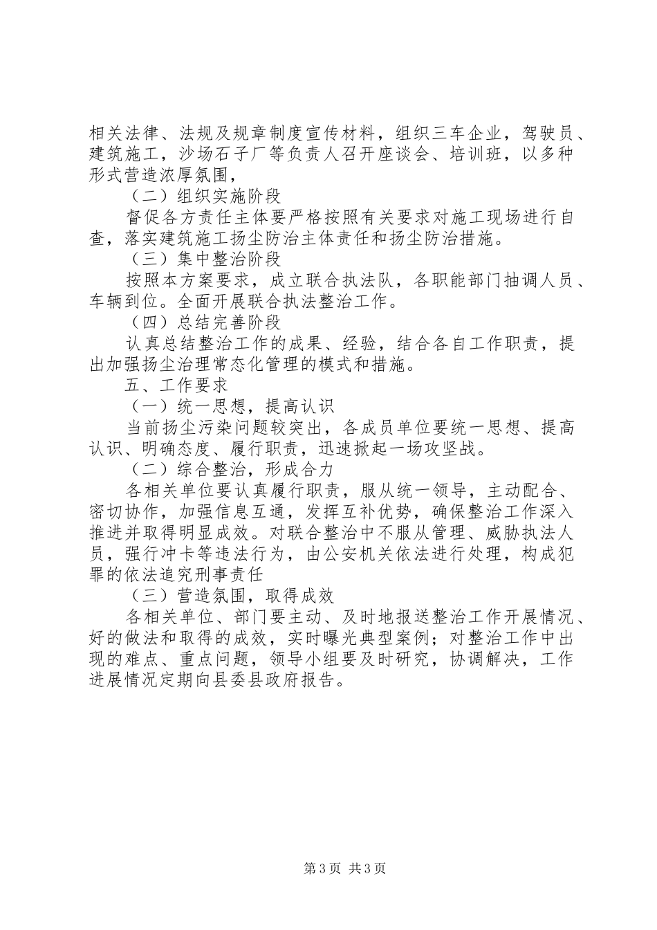 关于扬尘治理攻坚行动方案_第3页