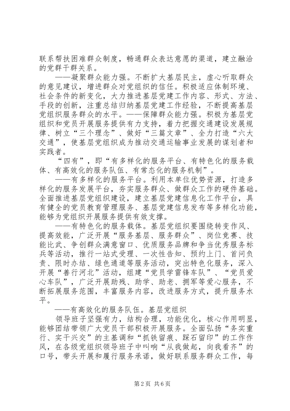 交通局“四强四有”服务型党组织创建活动方案_第2页