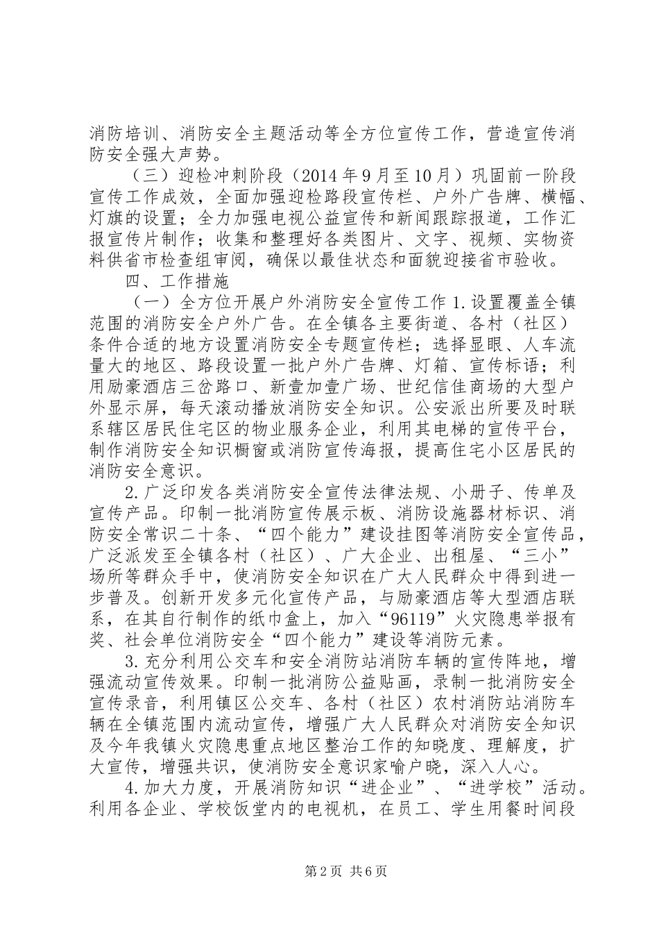 火灾隐患重点整治宣教方案_第2页