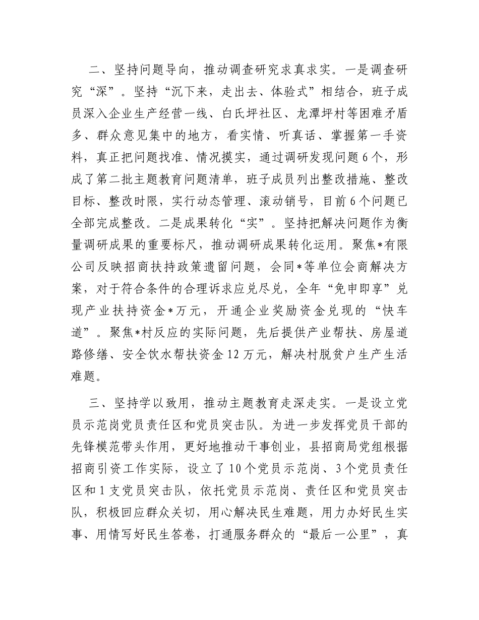 县招商局主题教育开展情况总结_第2页