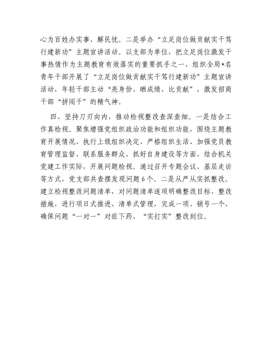 县招商局主题教育开展情况总结_第3页