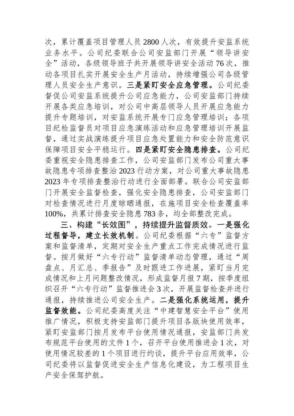 公司纪委经验做法：运用“三图”工作法 护航企业安全生产行稳致远_第2页