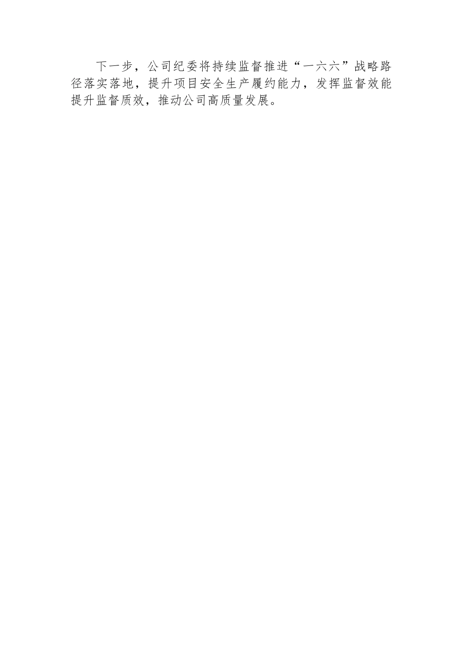公司纪委经验做法：运用“三图”工作法 护航企业安全生产行稳致远_第3页