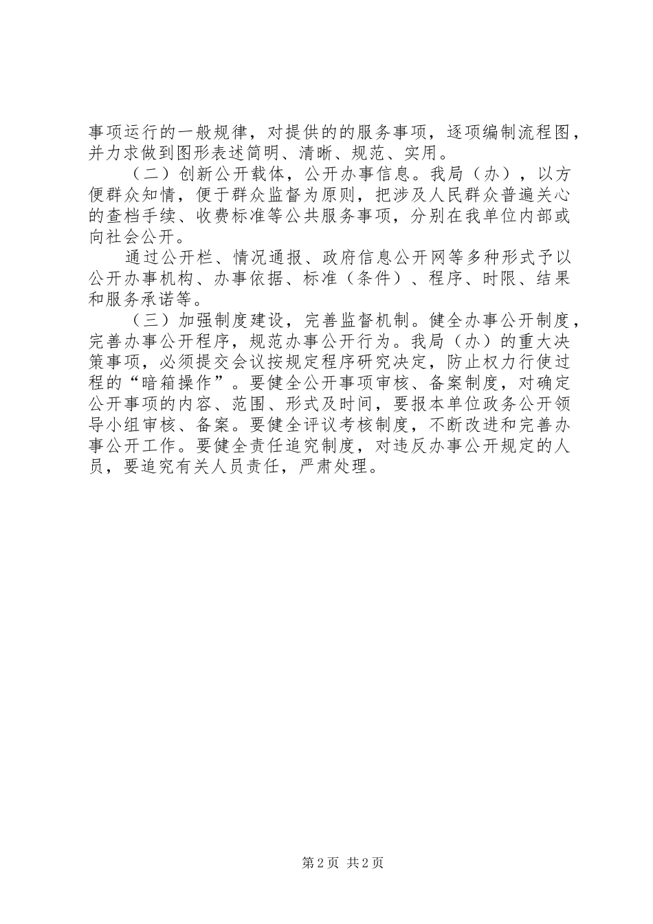 档案局办事公开指导方案_第2页