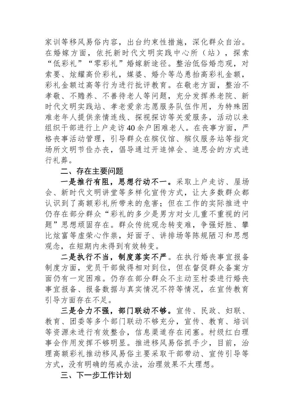 乡镇深化乡风文明三年专项行动工作情况汇报_第2页