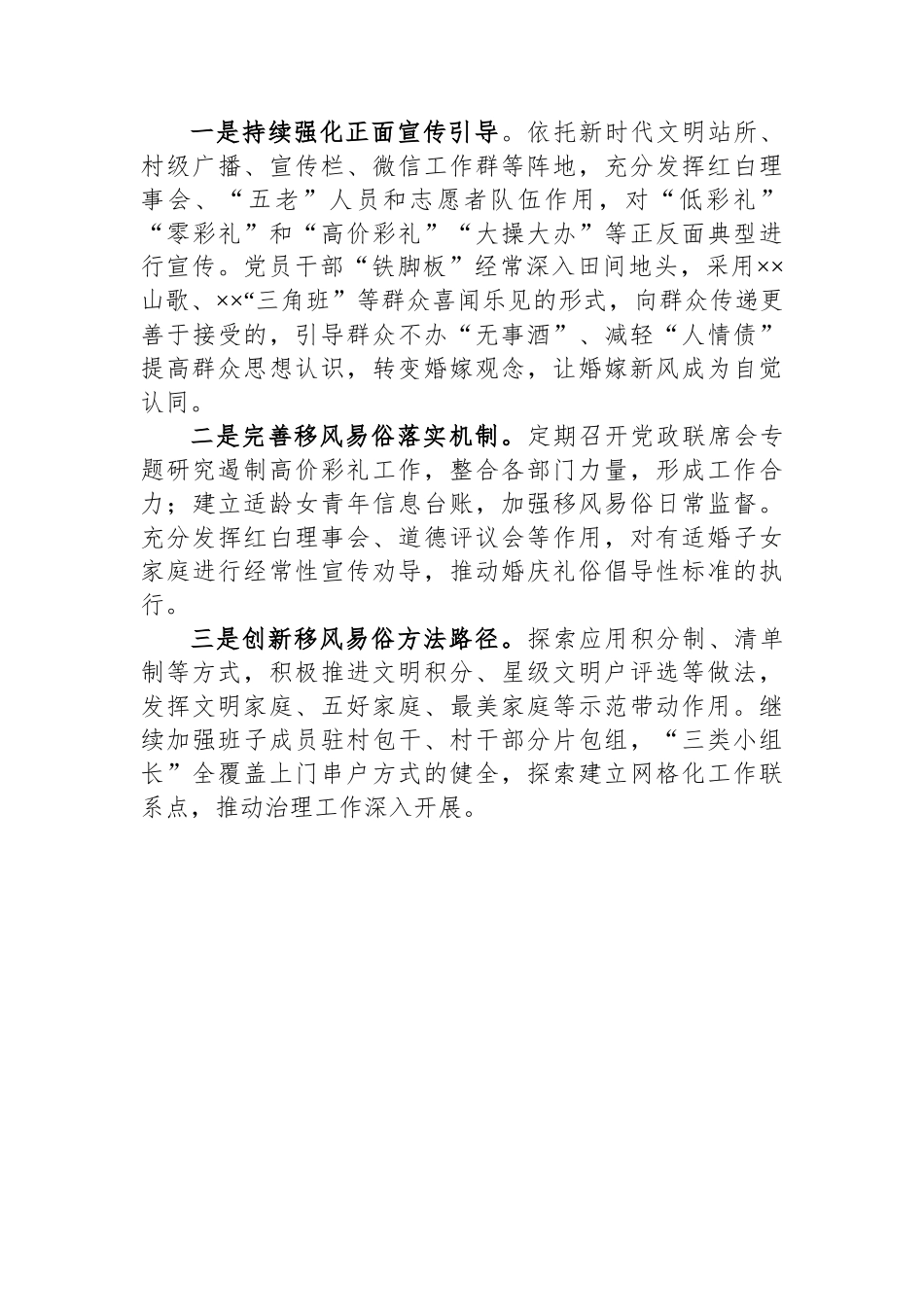 乡镇深化乡风文明三年专项行动工作情况汇报_第3页