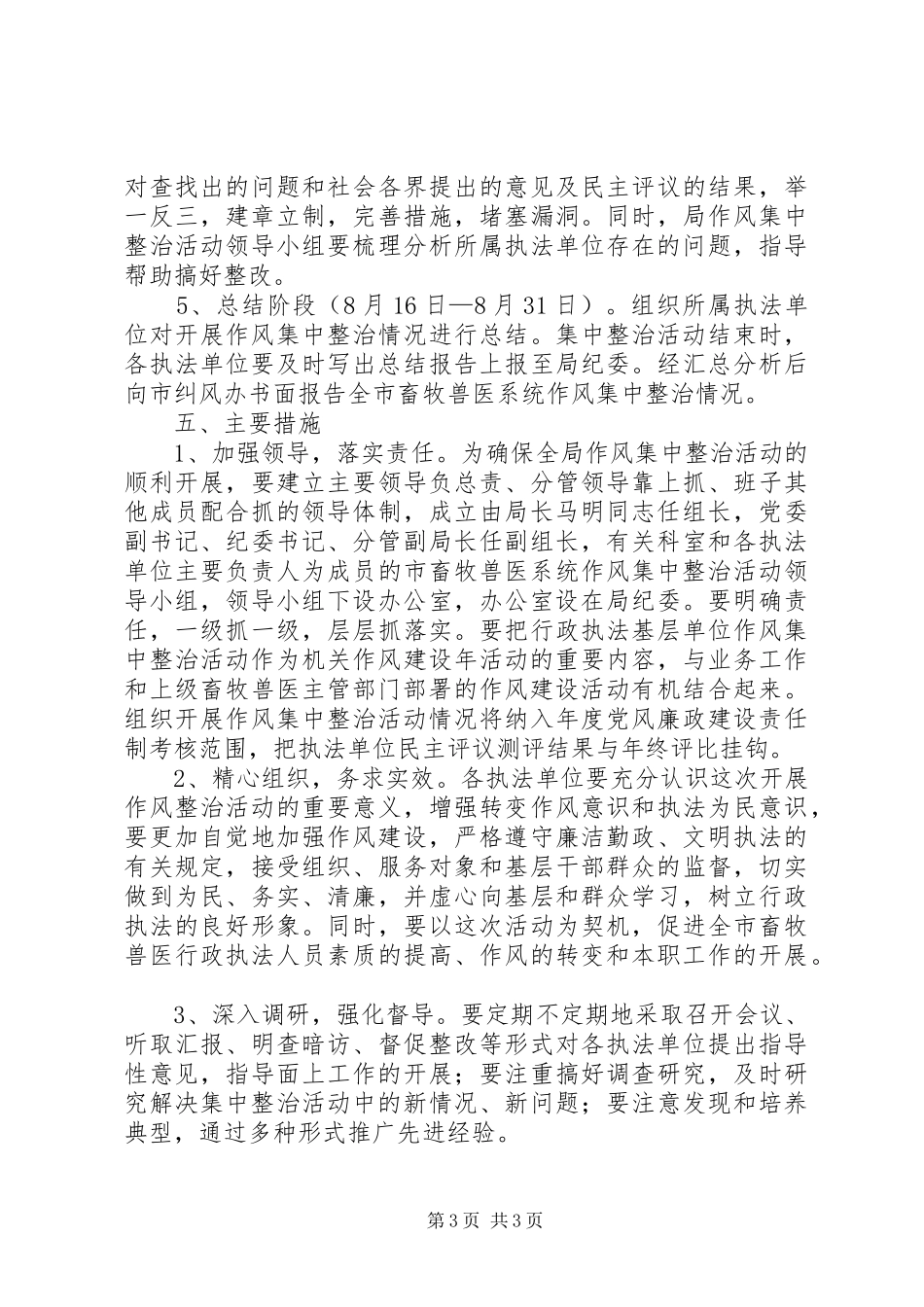 畜牧局作风建设指导方案_第3页