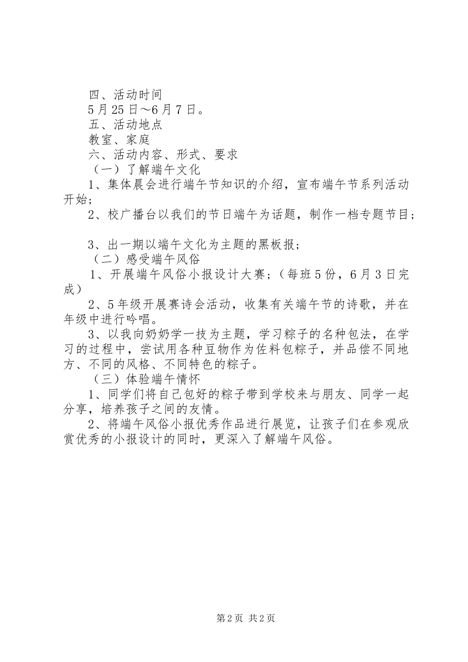 201X端午节主题活动方案_第2页