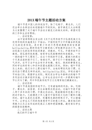 201X端午节主题活动方案
