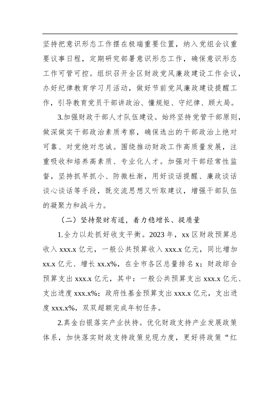 财政局、审计局2023年工作总结和2024年工作计划汇编（4篇）_第3页
