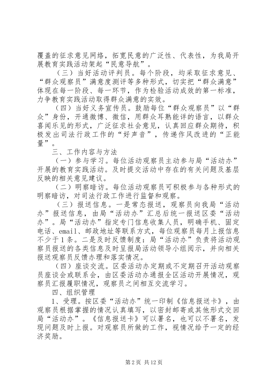 党的群众路线观察员实施方案3篇_第2页