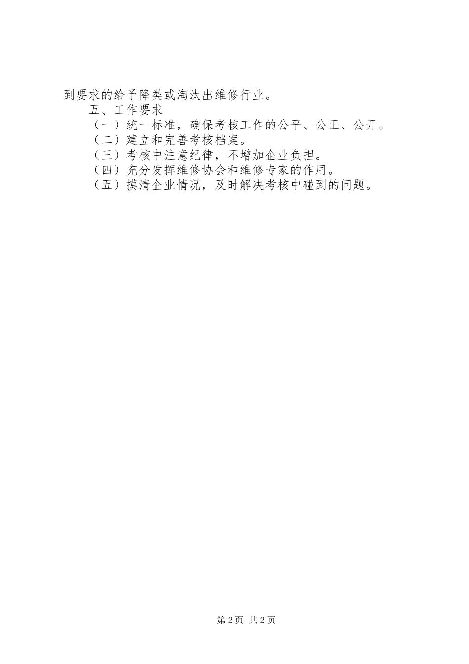 交通企业质量信誉考核工作方案_第2页