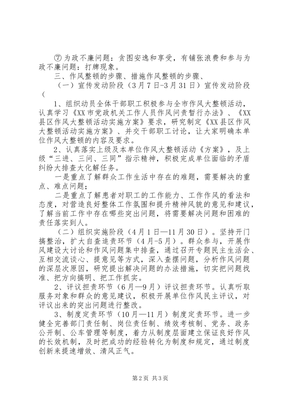 妇幼保健院作风大整顿活动实施方案_第2页