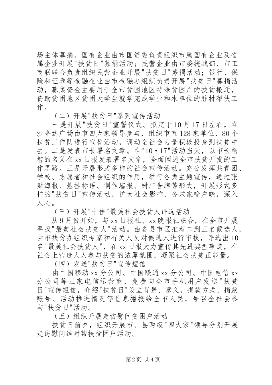 扶贫办10.17扶贫日活动方案_第2页