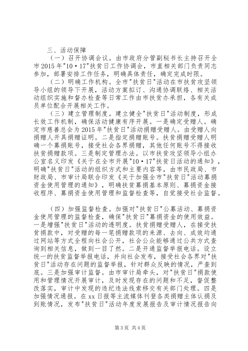 扶贫办10.17扶贫日活动方案_第3页