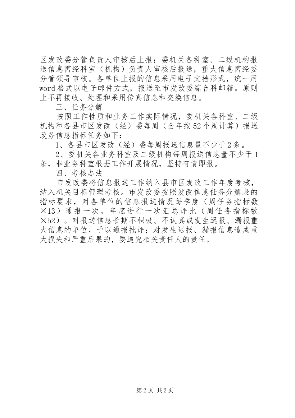 发改系统报送工作方案_第2页