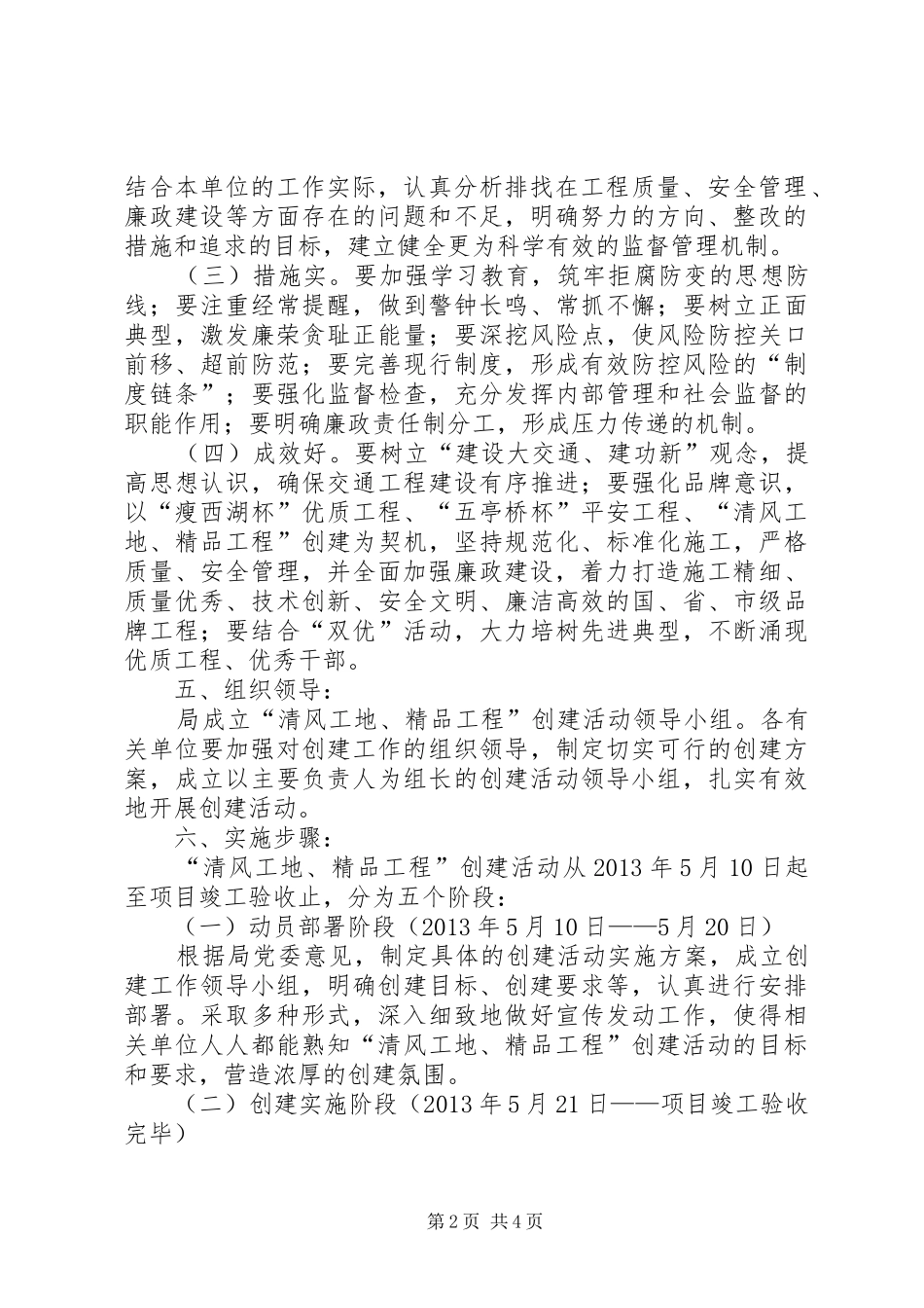 交通工程建设领域创建活动实施方案_第2页