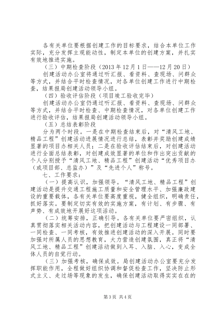 交通工程建设领域创建活动实施方案_第3页