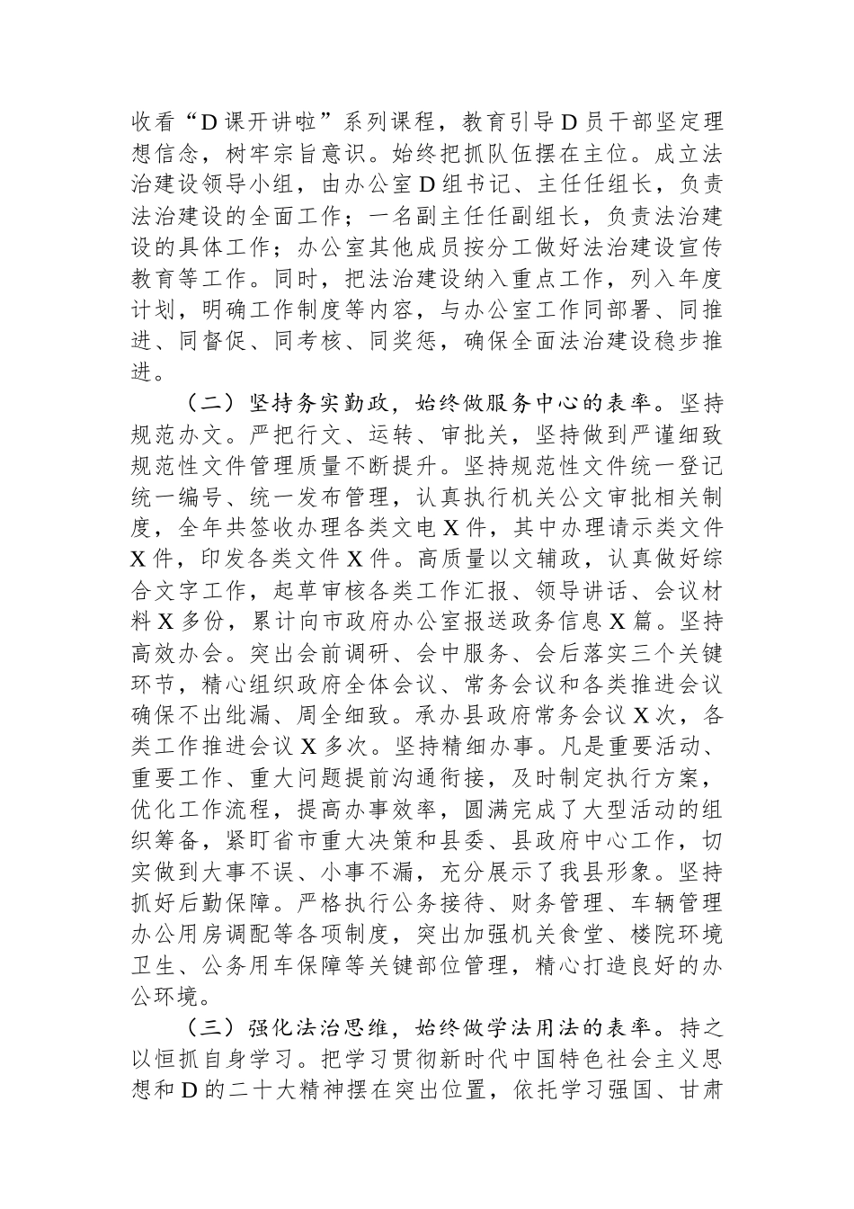 县政府办公室党政主要负责人履行推进法治建设第一责任人职责情况的报告_第2页