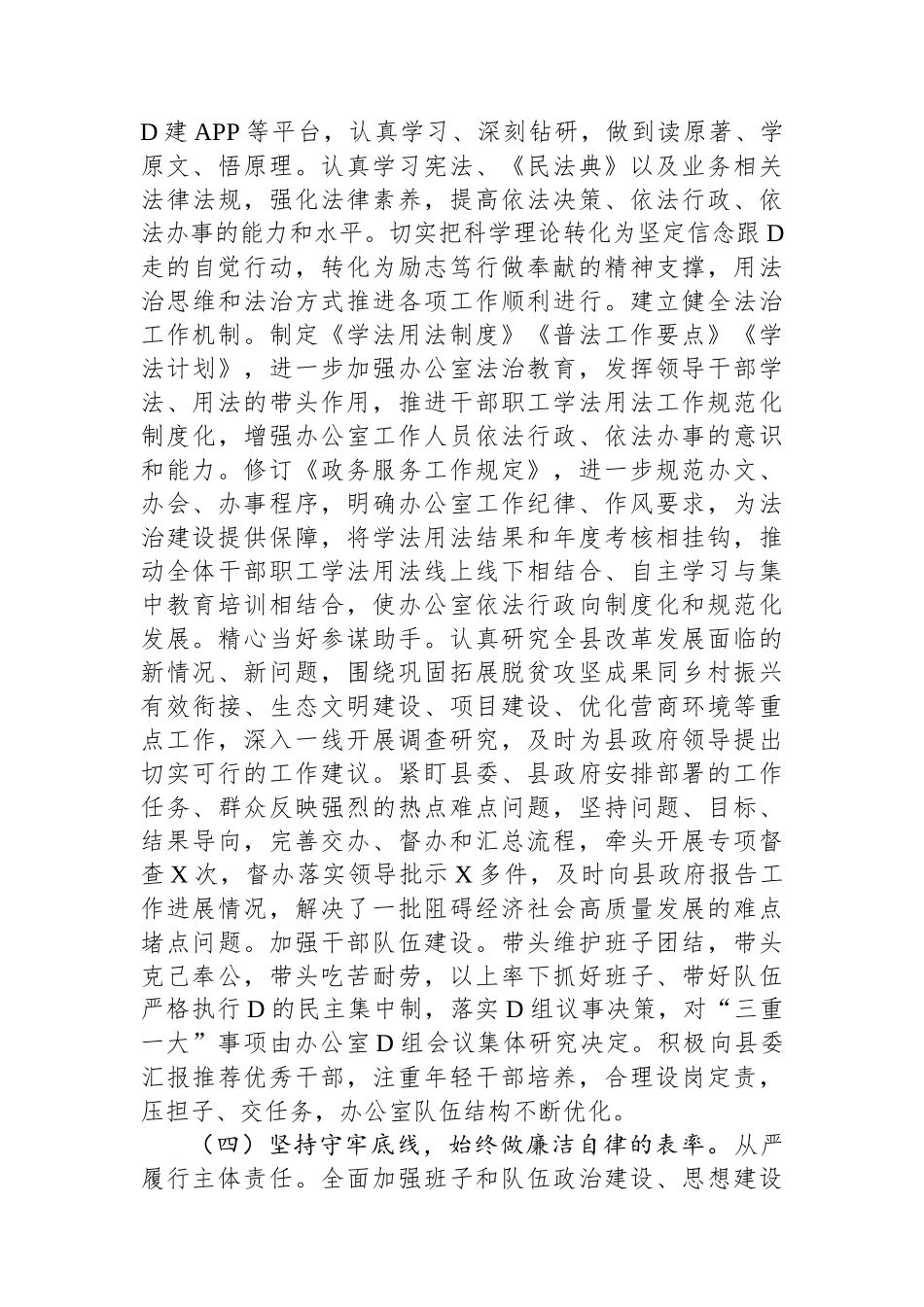 县政府办公室党政主要负责人履行推进法治建设第一责任人职责情况的报告_第3页