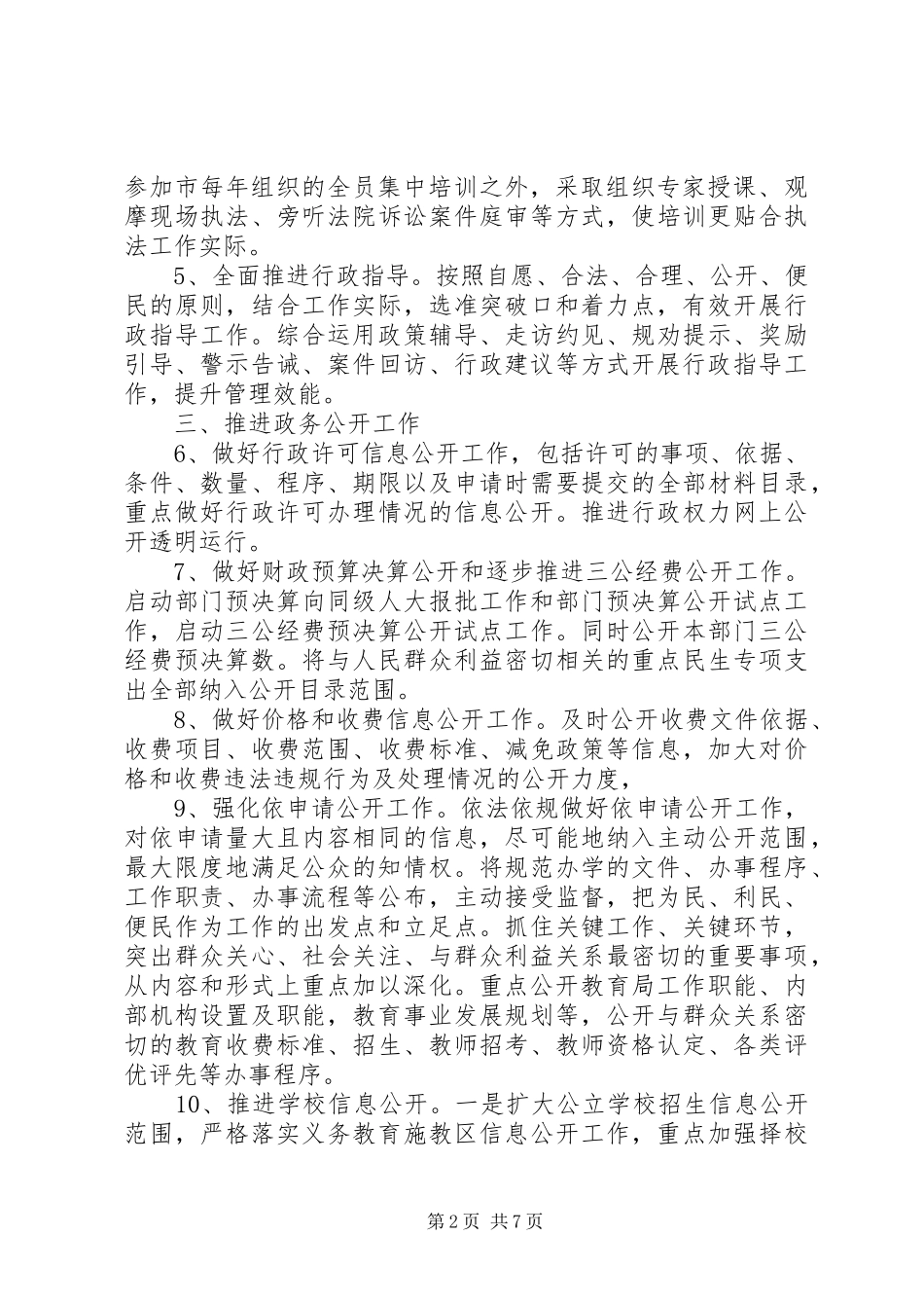 20XX年法制宣传教育活动工作方案_第2页