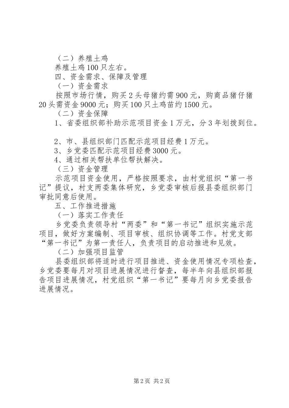 XX年党员精准扶贫实施方案_第2页