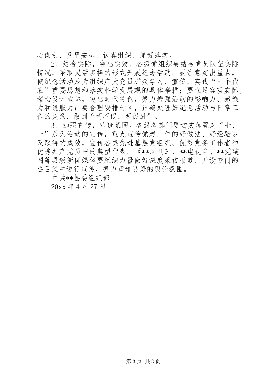纪念建党88周年系列活动方案_第3页