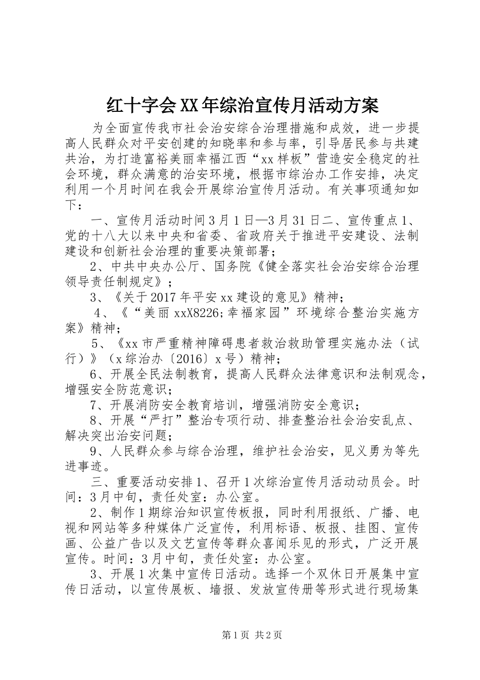 红十字会XX年综治宣传月活动方案_第1页
