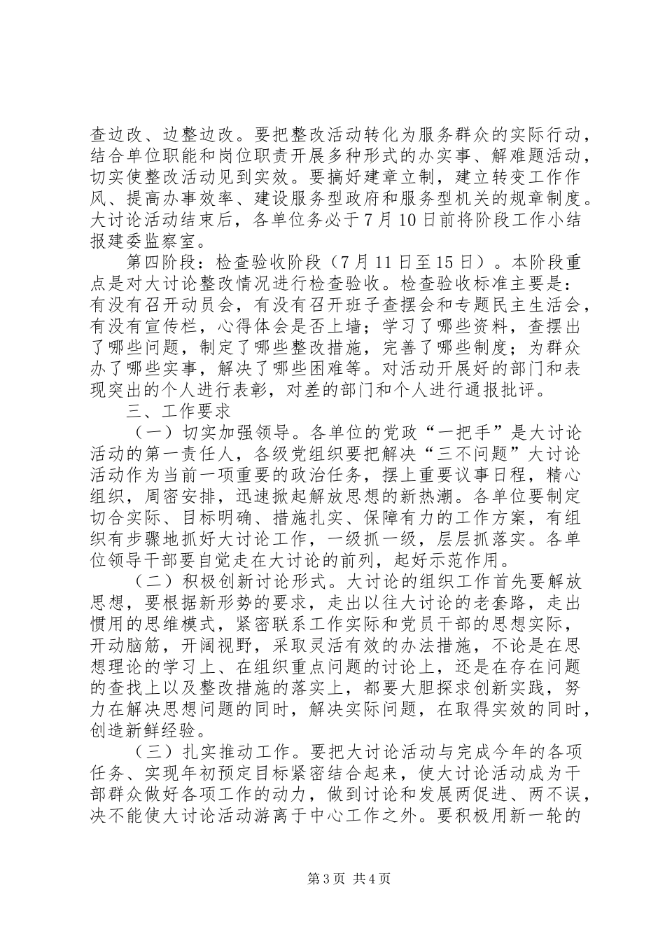 建设局三不问题大讨论活动方案_第3页